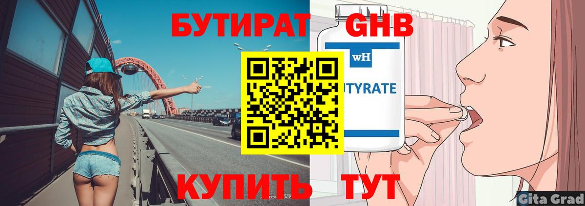 Бутират буратино  БУТИРАТ  Советский  Вход с VPN 