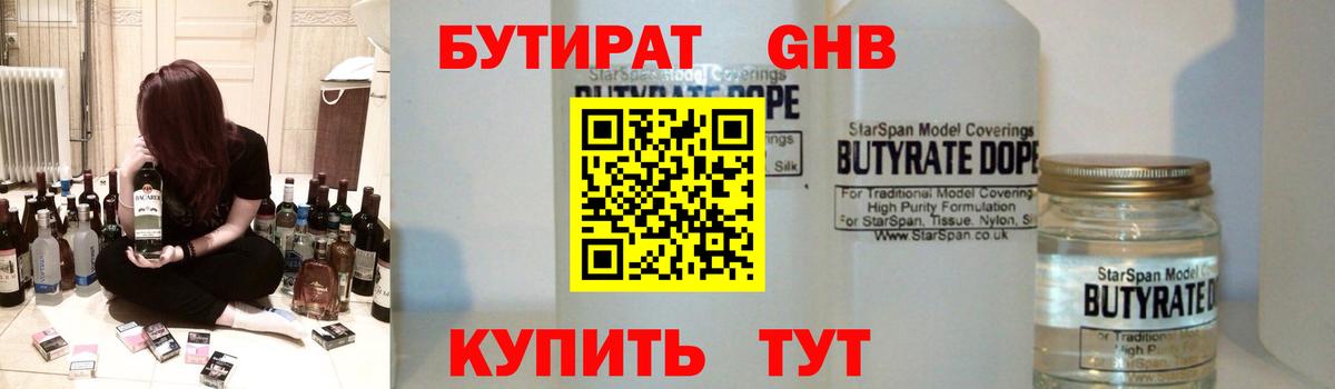 БУТИРАТ 1.4BDO Советский