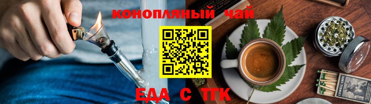 Еда ТГК марихуана  Вход с VPN  Советский 