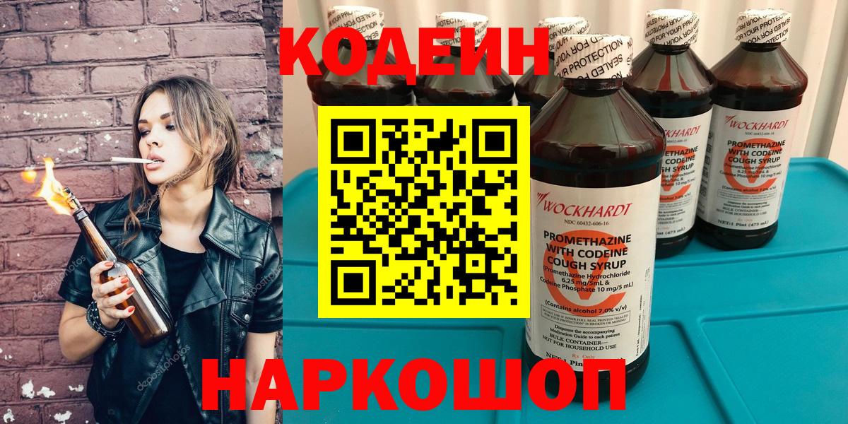 Кодеиновый сироп Lean напиток Lean (лин)  Вход с VPN  Советский 