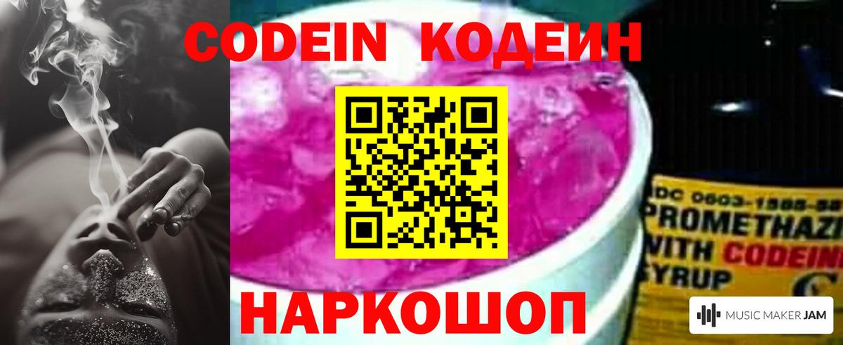 Codein Purple Drank Советский