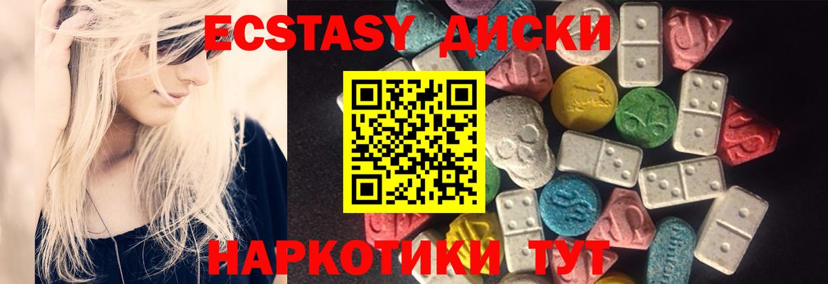 Ecstasy 250 мг Советский