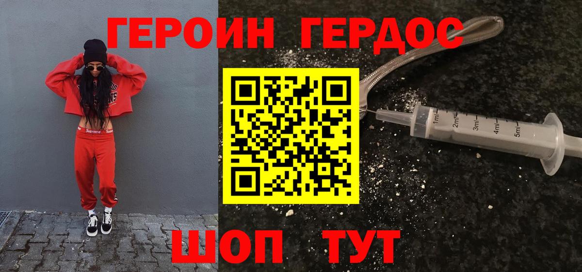 ГЕРОИН хмурый Советский