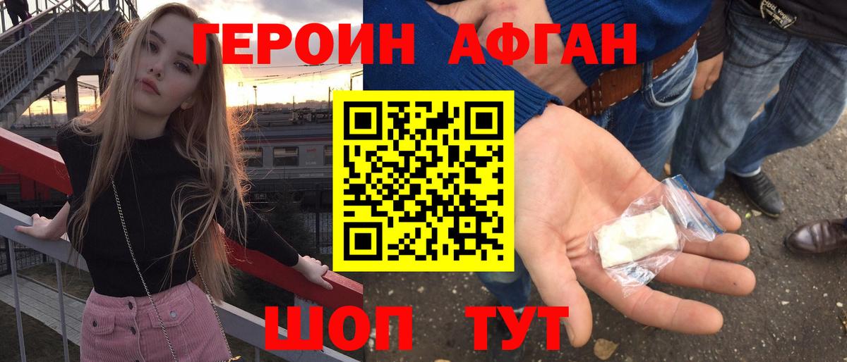 ГЕРОИН  Вход с VPN  Советский  Героин афганец 