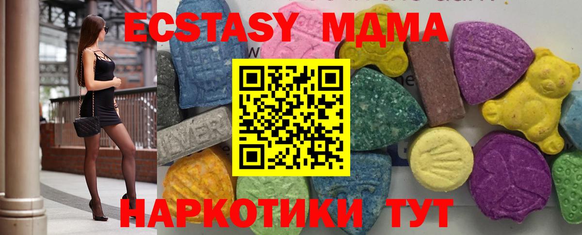 МДМА VHQ  Вход с VPN  Советский  МДМА  MDMA Molly 