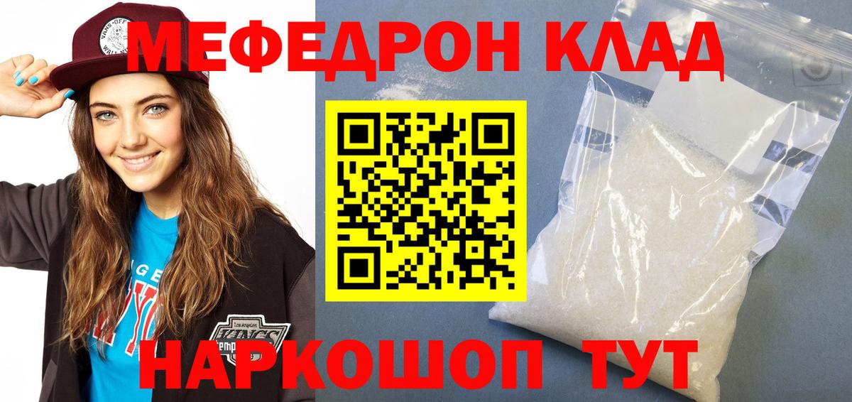 Меф мяу мяу мука Советский