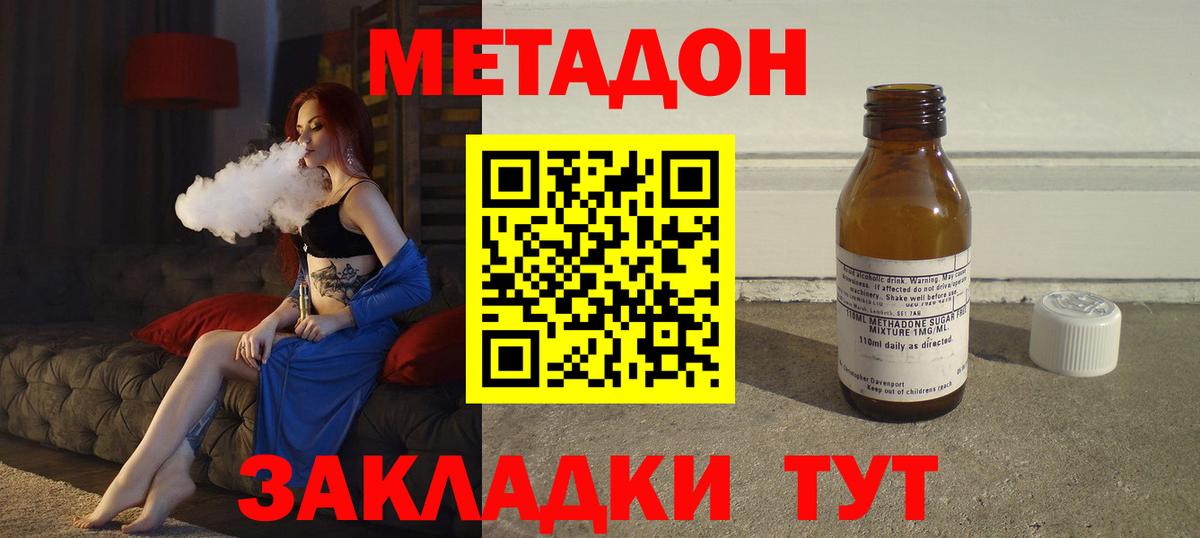 МЕТАДОН VHQ  Вход с VPN  Советский  Метадон кристалл 