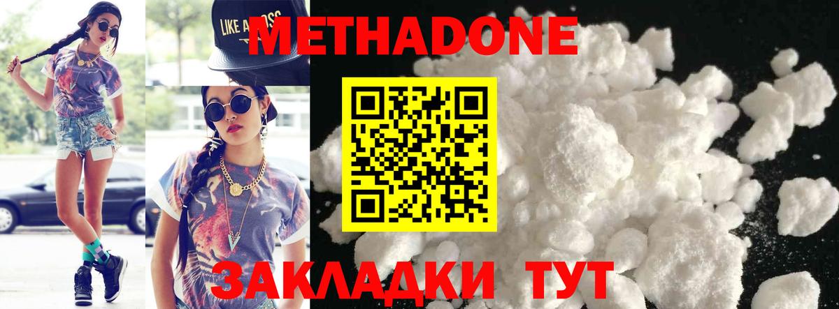 Метадон кристалл Советский
