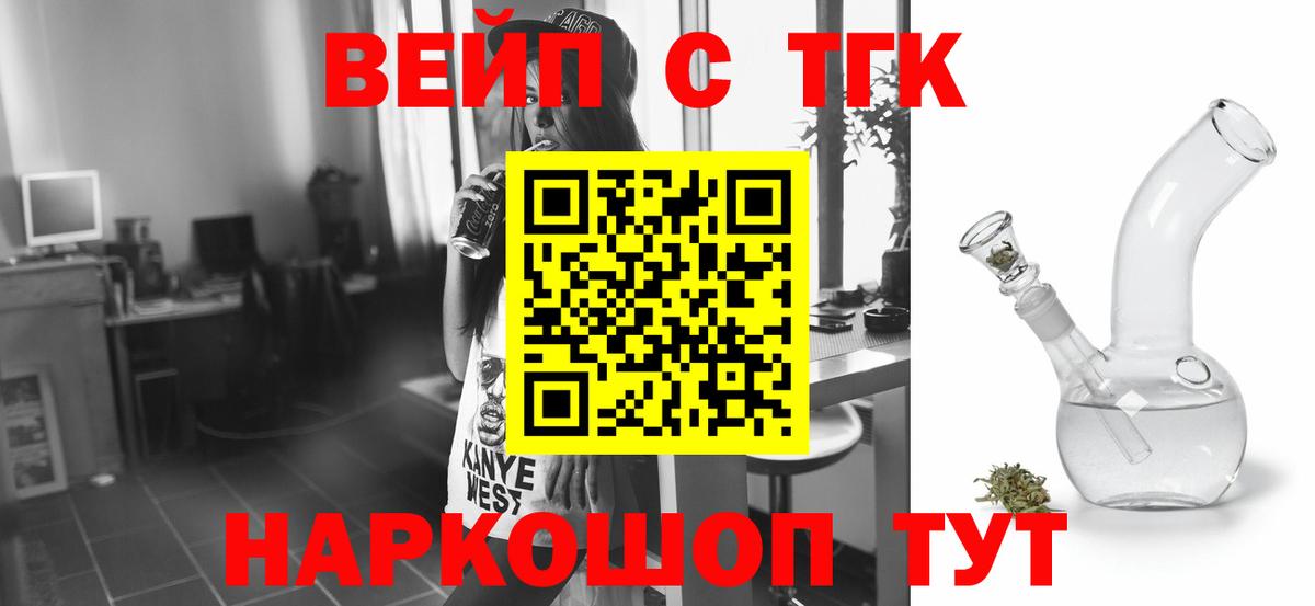 ТГК вейп с тгк  Вход с VPN  Советский 